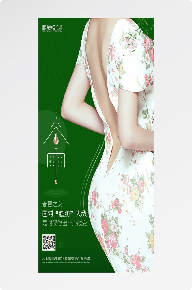 医美医疗美容美女节气谷雨海报 (12)