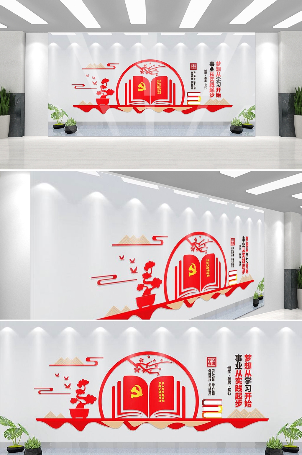 党建书屋文化墙学习活动红色书角背景墙7