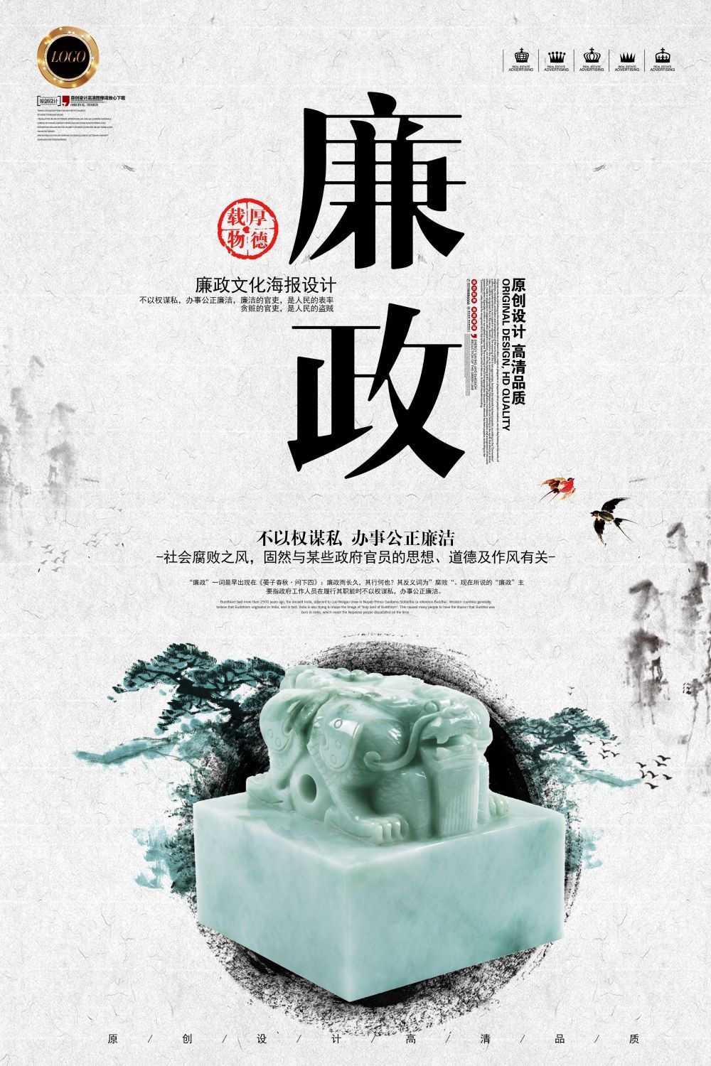廉政反腐倡廉清正廉洁宣传海报