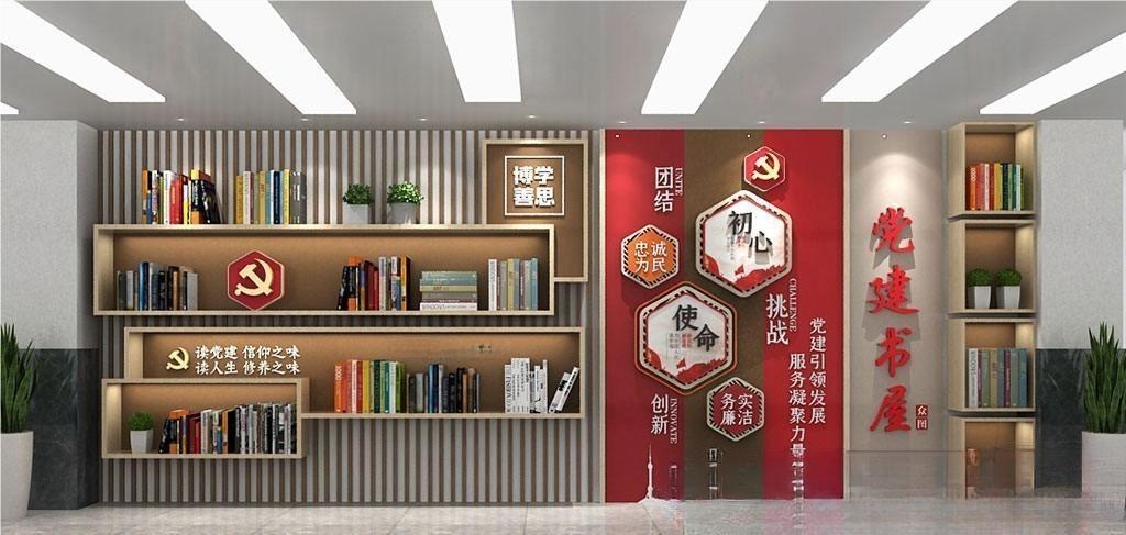 党建书屋文化墙学习活动红色书角背景墙77