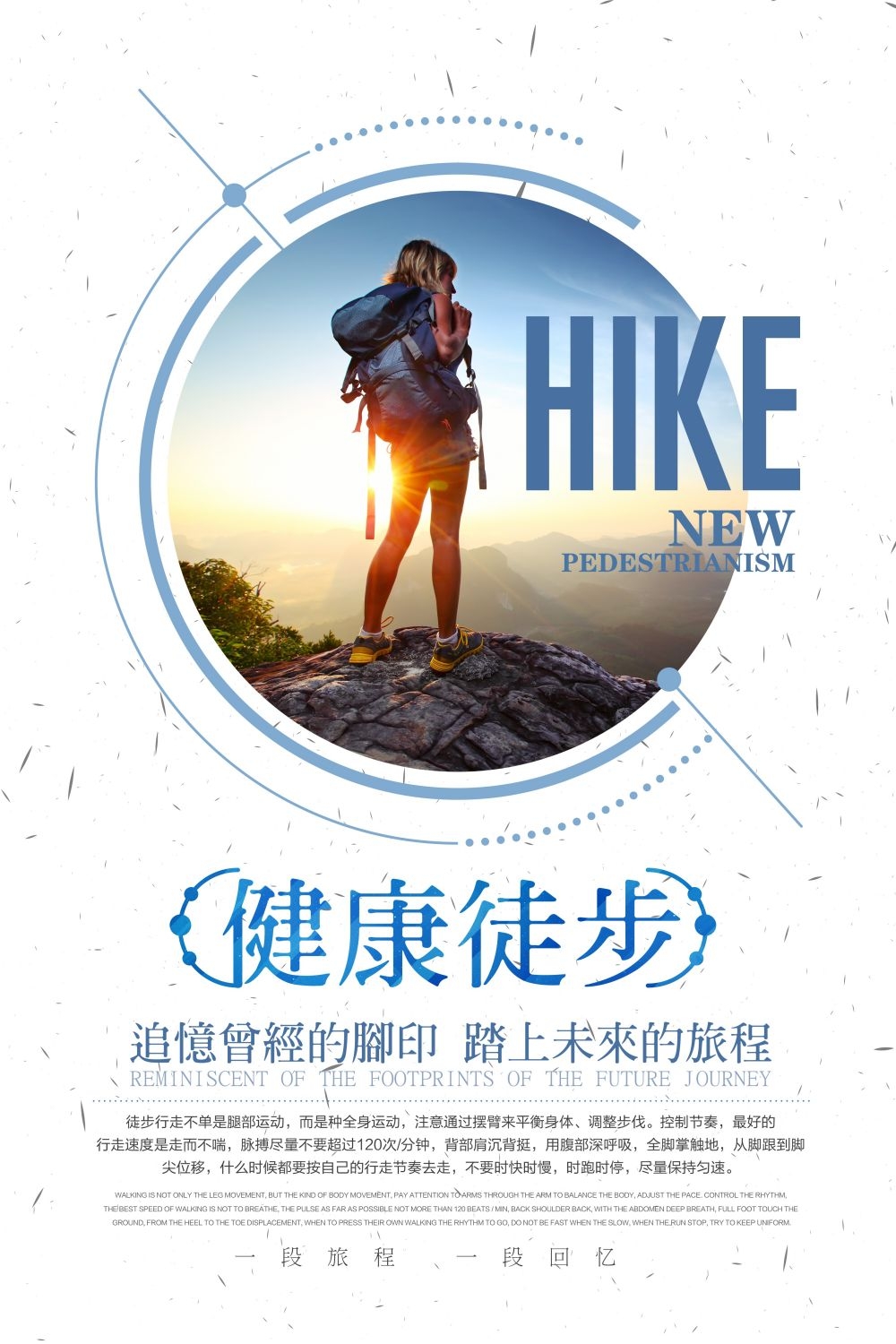 徒步行走训练促销宣传海报展板素材