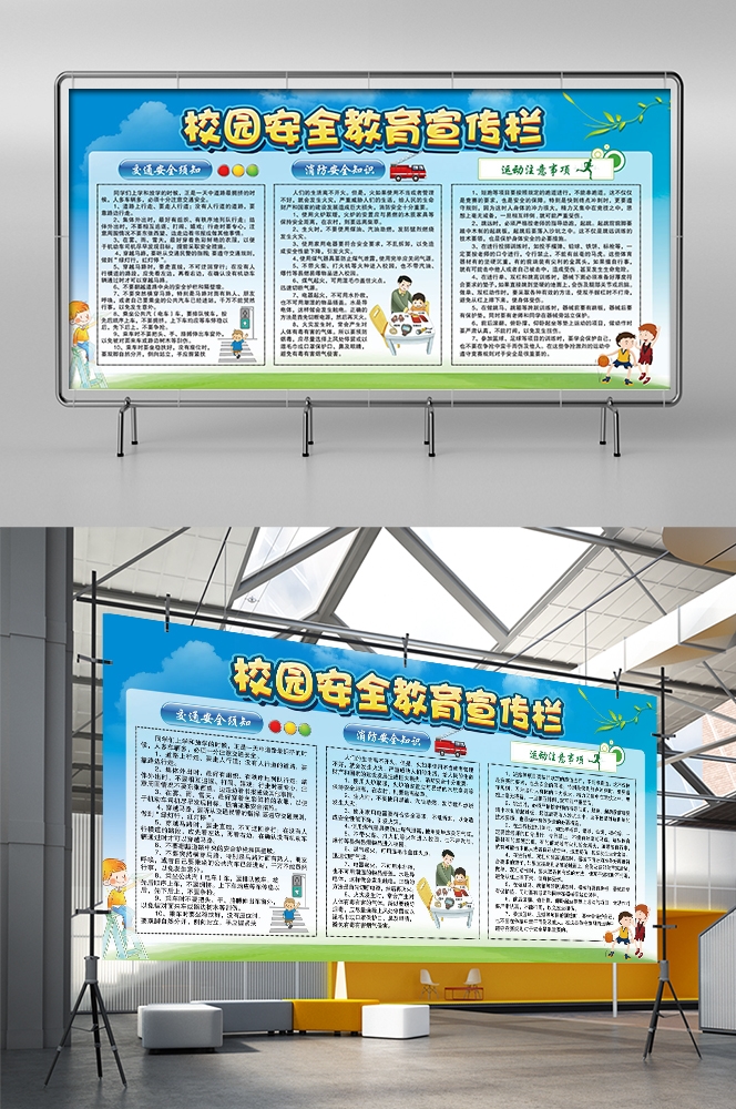 预防溺水火灾交通社区校园工地安全教育宣传漫画展板模板素材 (37)