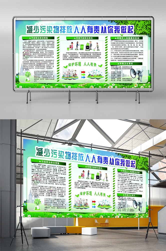 公益活动PSD海报模板绿色环保保护大自然促销宣传栏展板