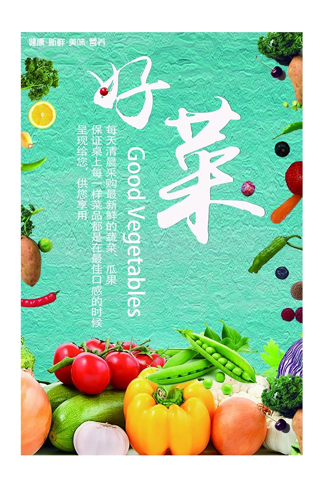 餐饮美食海报背景新鲜的水果蔬菜促销宣传单 (13)