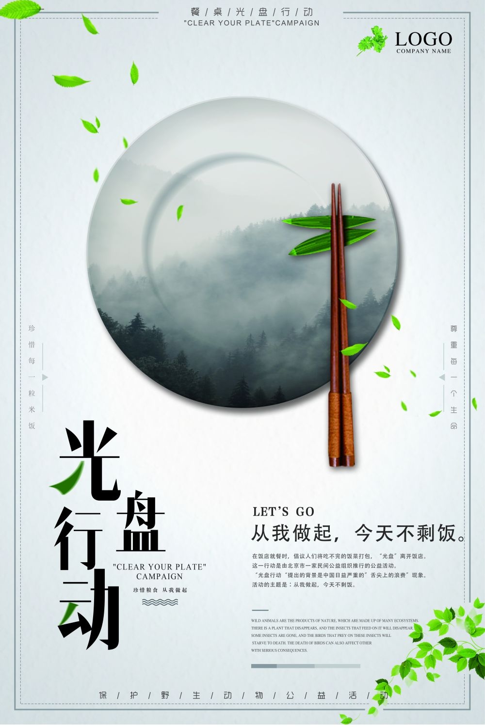 公益活动PSD海报模板光盘行动珍惜粮食促销宣传单海报 (19)