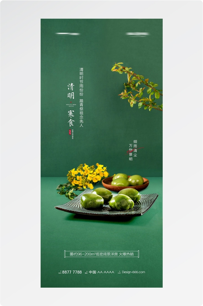 寒食节青团冷食踏青郊游追思传统文化节日宣传海报插画 (18)