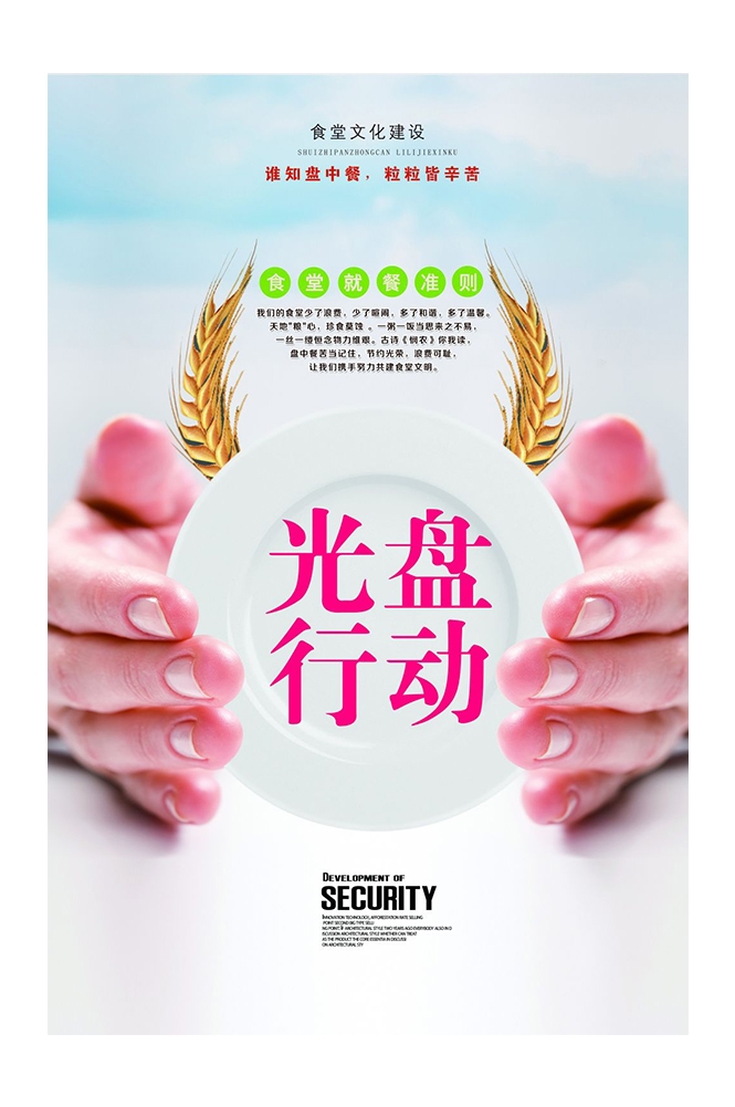 公益活动PSD海报模板光盘行动珍惜粮食促销宣传单海报
