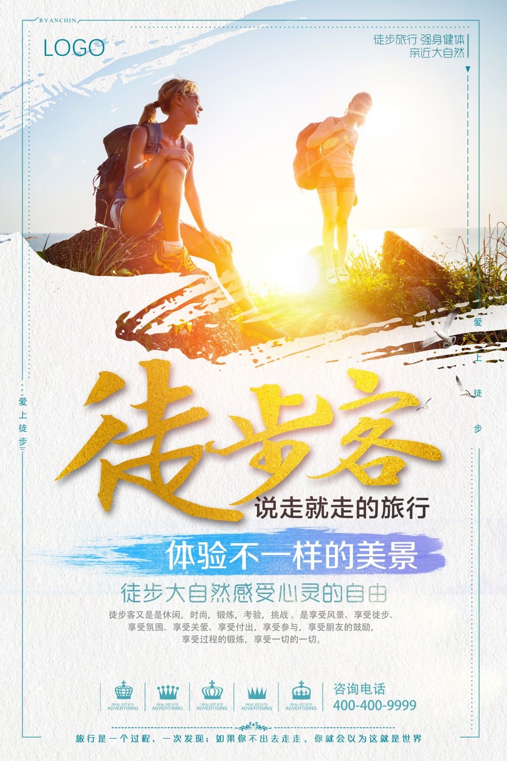 徒步行走训练促销宣传海报展板素材