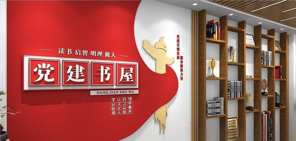 党建书屋文化墙学习活动红色书角背景墙54
