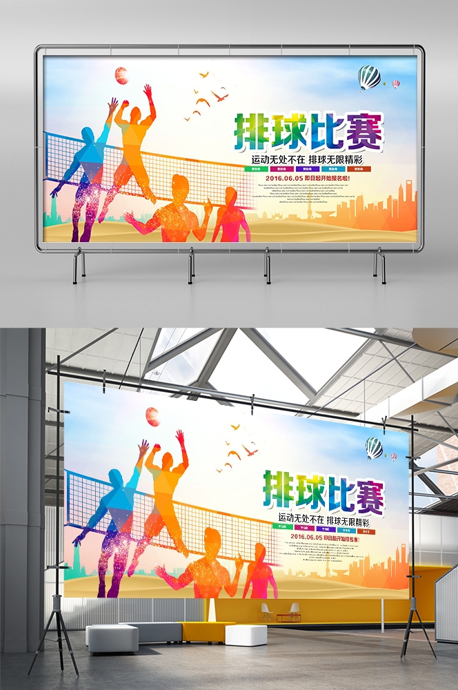 排球训练比赛促销宣传海报展板素材 (10)