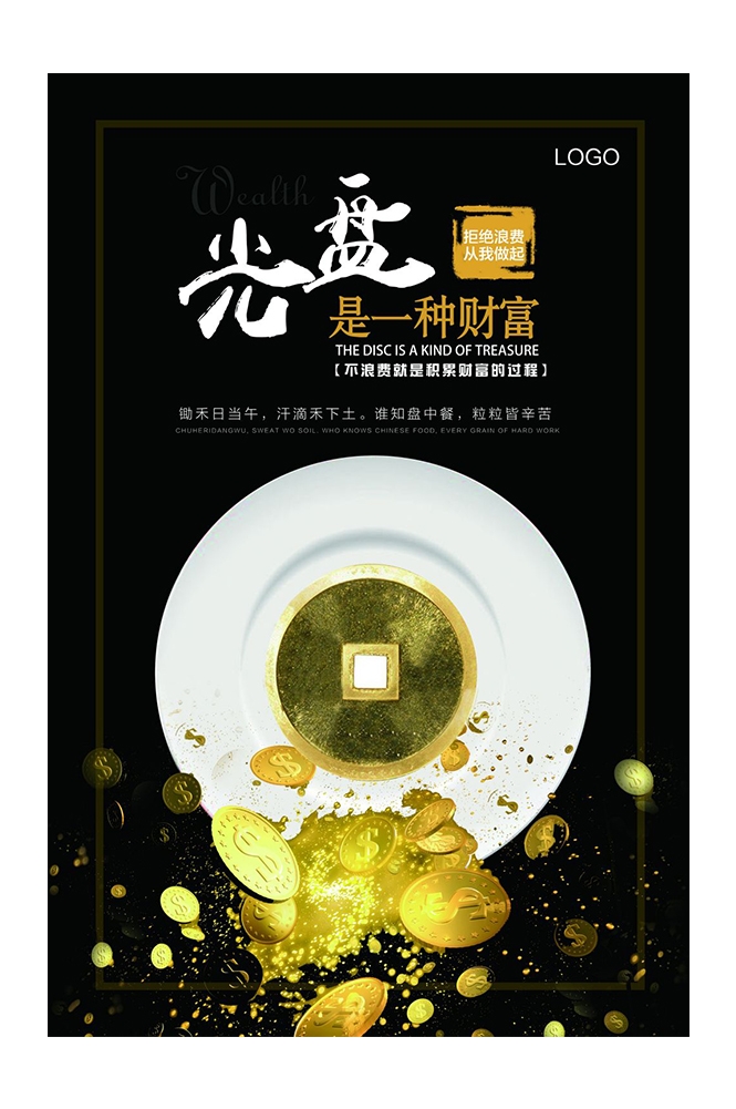公益活动PSD海报模板光盘行动珍惜粮食促销宣传单海报