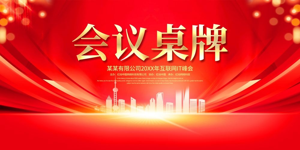 红色党员先锋岗示范岗桌牌评委席会议桌签座位牌席位牌 (3)