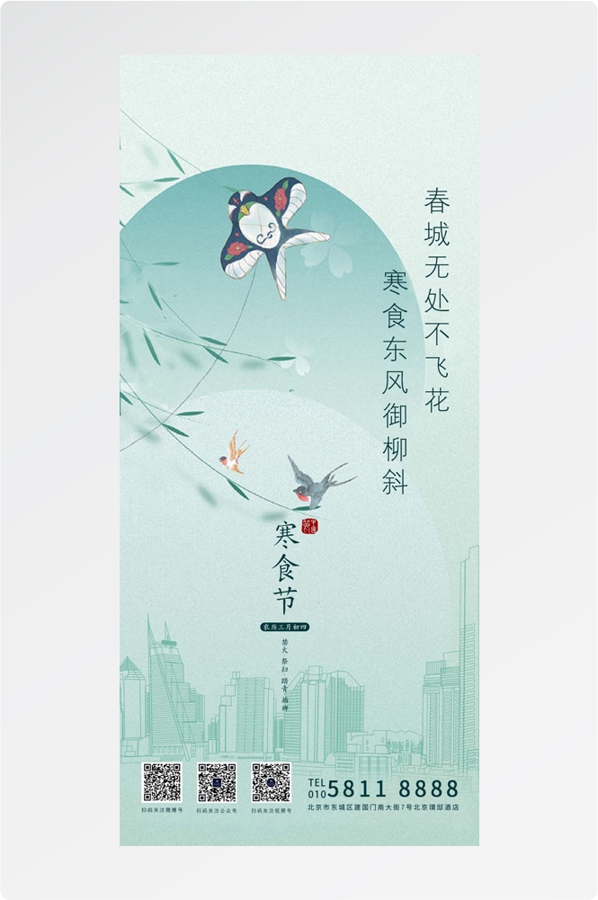 寒食节青团冷食踏青郊游追思传统文化节日宣传海报插画 (4)