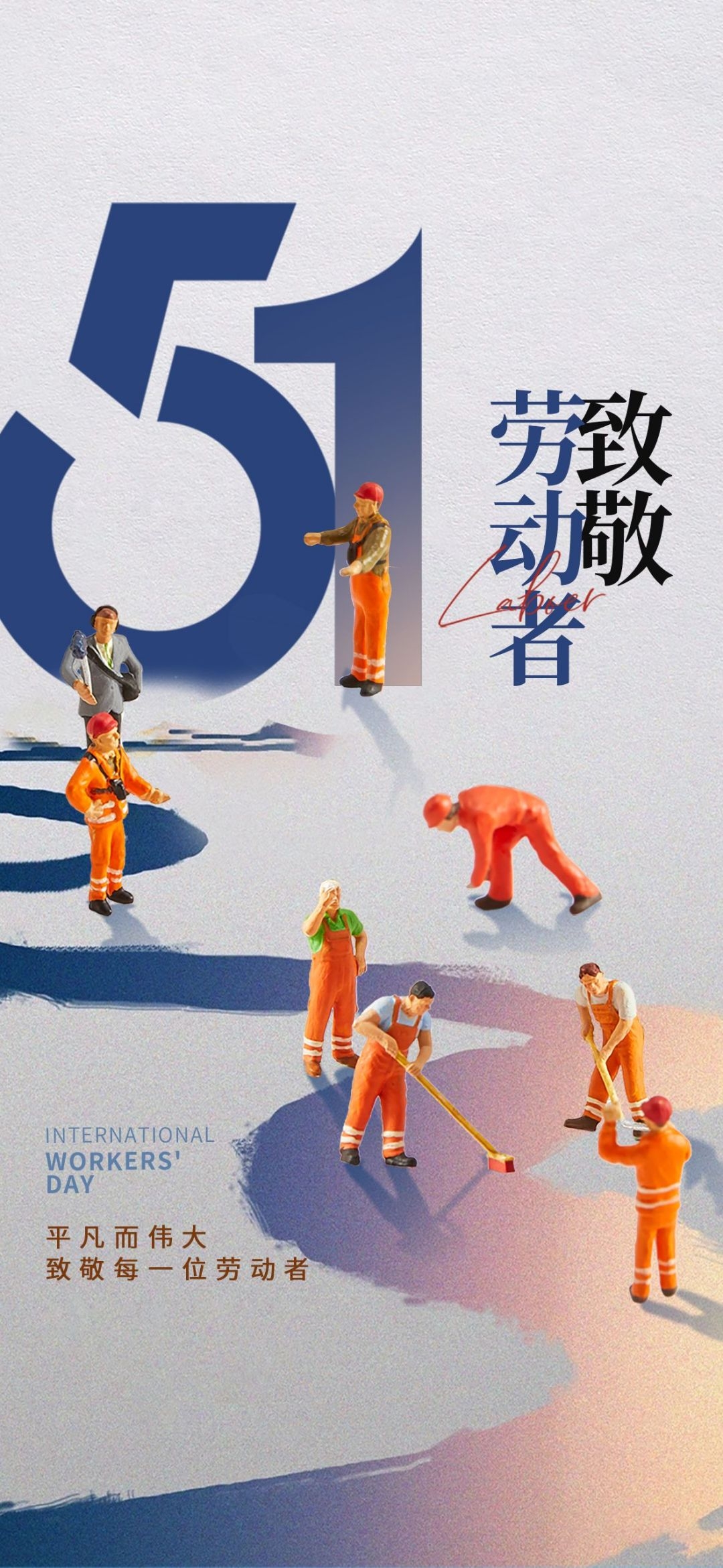 五一51劳动节光荣劳动者假期公司企业宣传推广海报 (39)