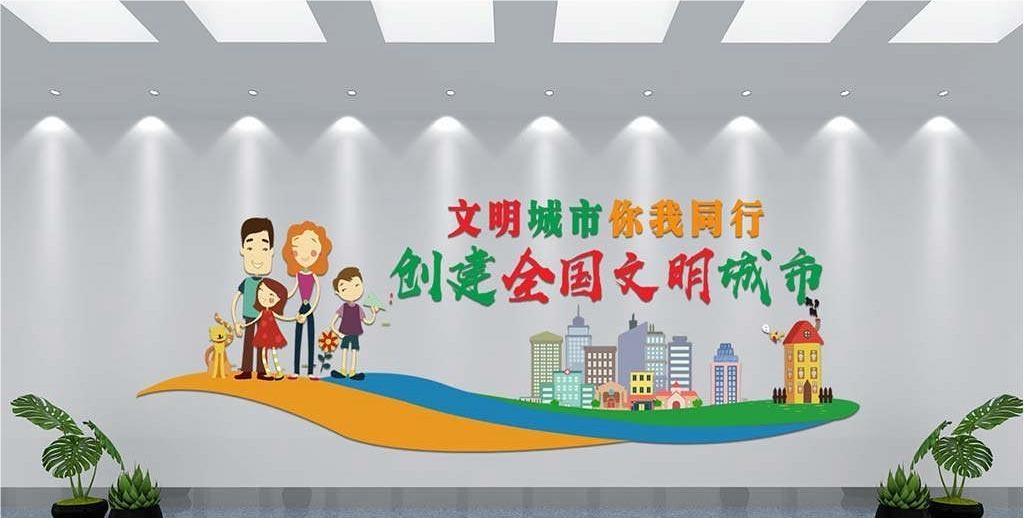 保护环境创建文明城市社区文化墙公益广告背景墙14