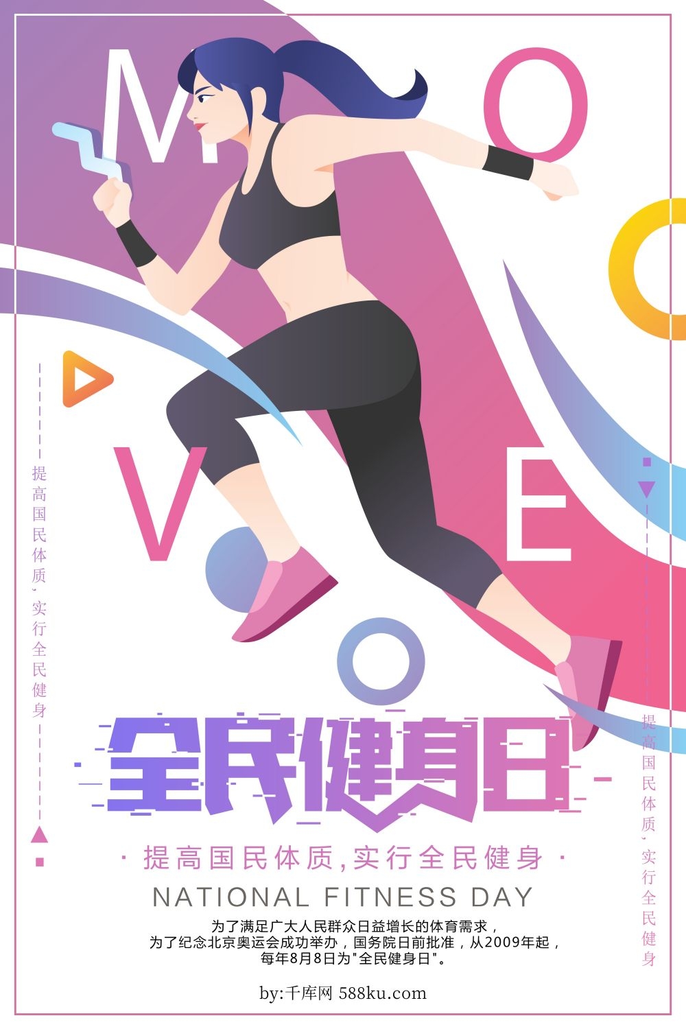 运动健身PSD海报模板全民健身瑜伽跑步徒步宣传单广告设计素材 (100)