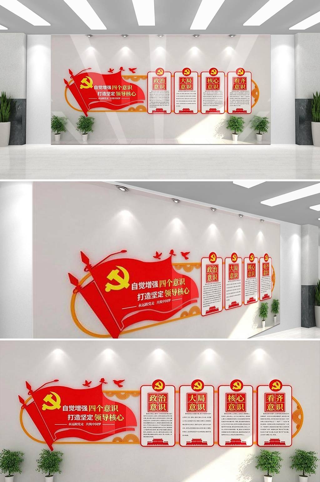 党建文化墙四个意识四个自信两个维护30