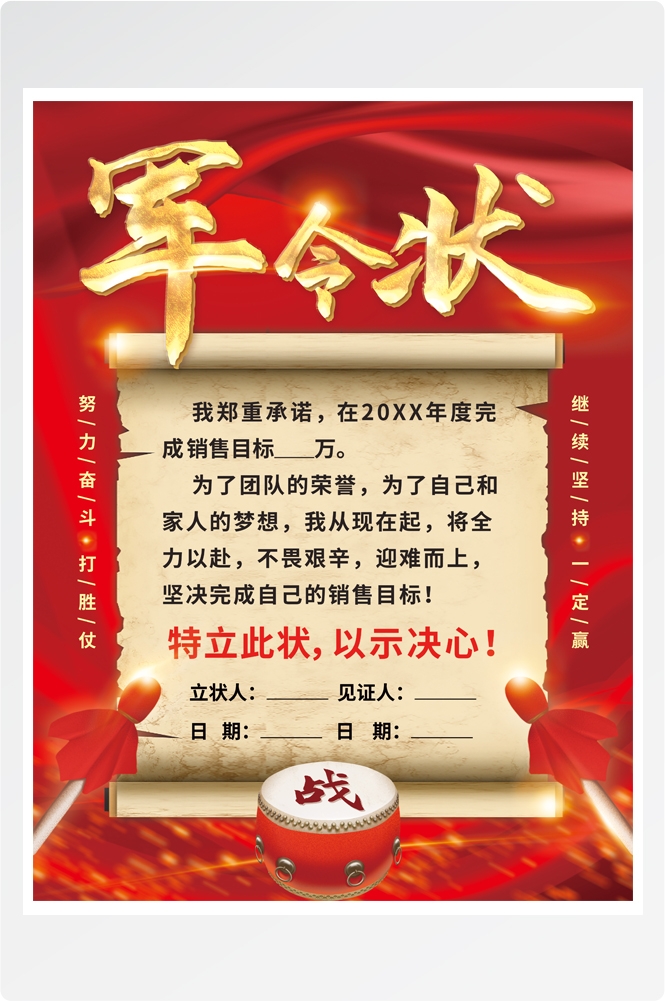 红色喜庆军令状海报KT板激励促销巅峰对决背景板