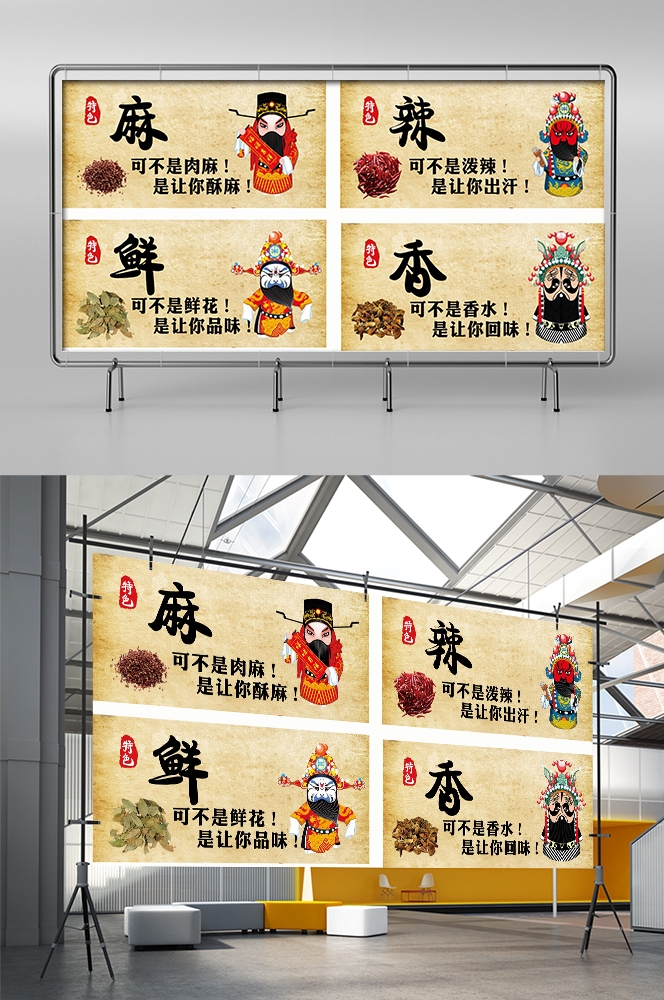 饭店灯箱麻辣鲜香配料海报壁画背景墙