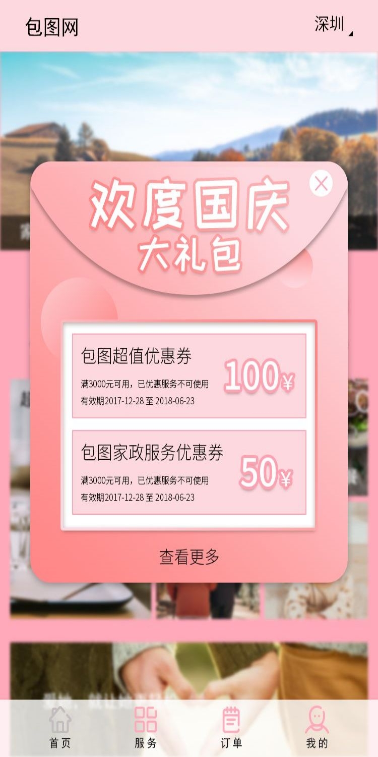 移动端app小程序红包优惠卷双十一预售UI活动弹窗 (76)