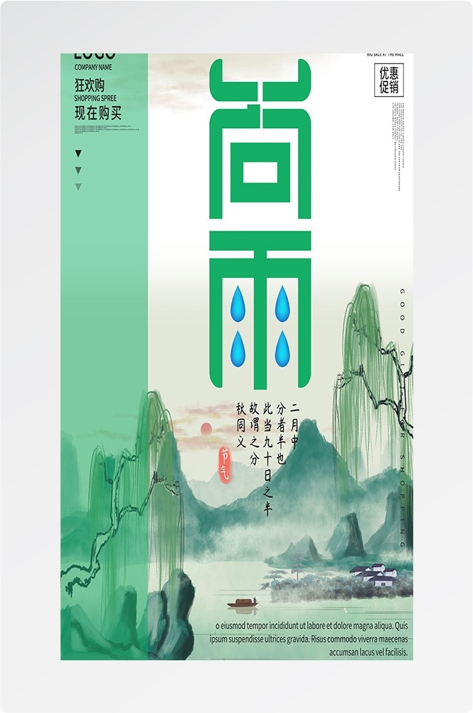 二十四节气四月春天春季谷雨中国风传统文化海报70