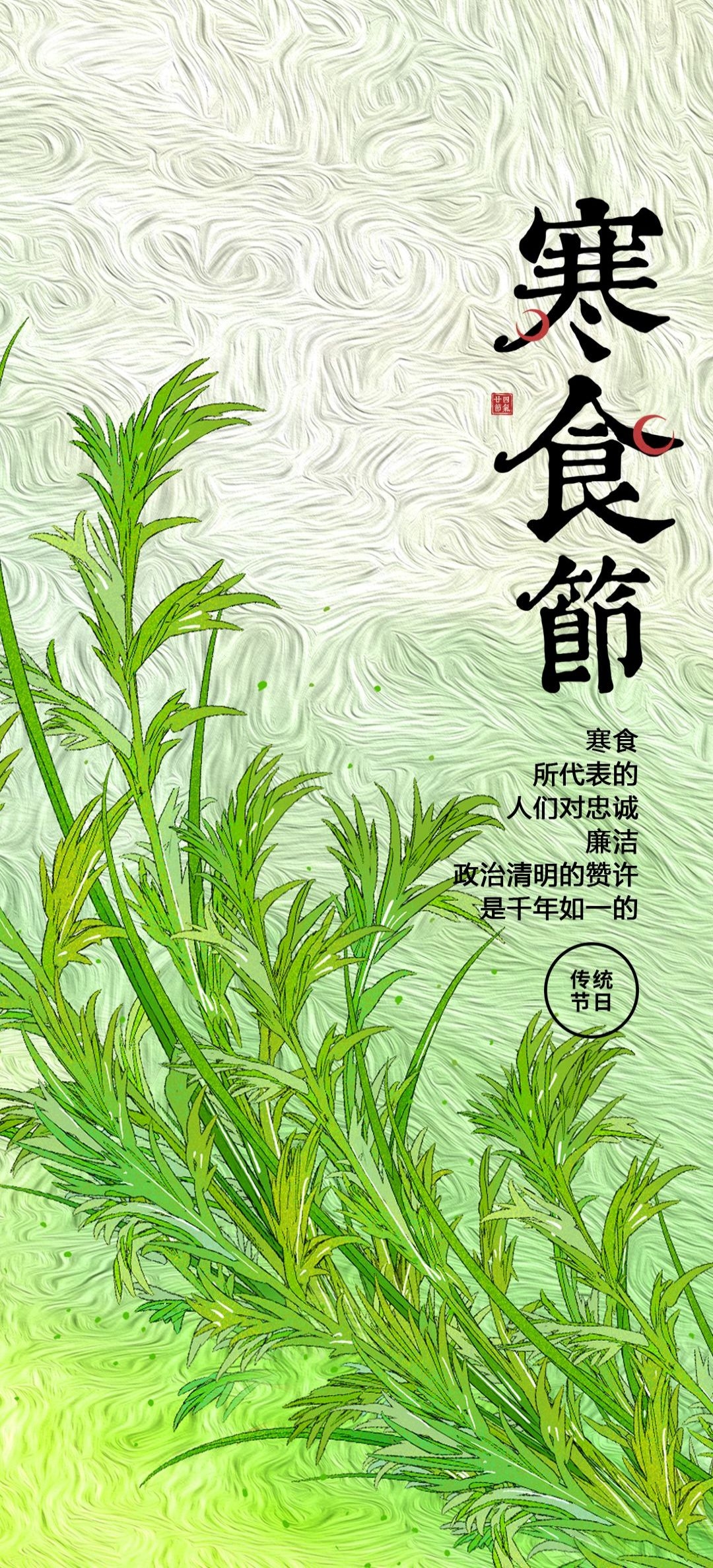 寒食节青团冷食踏青郊游追思传统文化节日宣传海报插画 (10)
