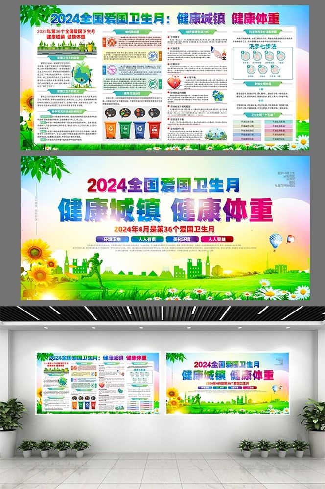 2024年爱国卫生月健康城镇健康体重素材3