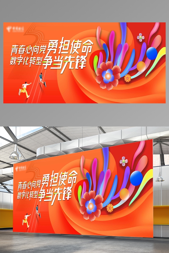 五四青年节展板活动背景板LED大屏幕图41