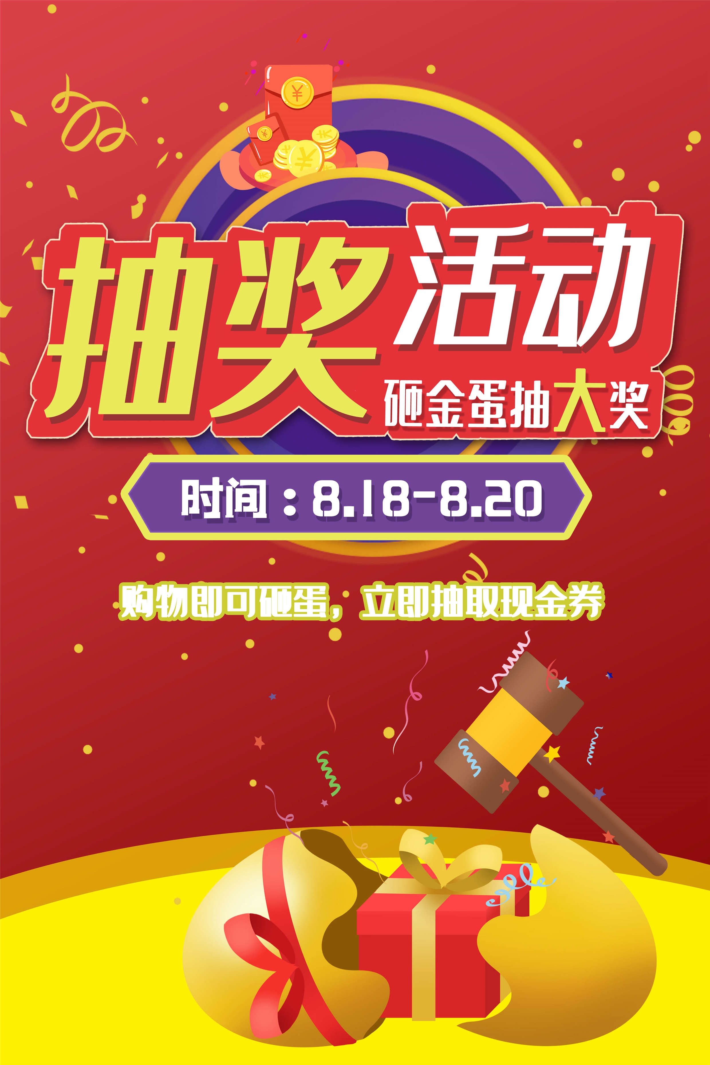 砸金蛋赢好礼店铺活动抽奖会员促销幸运金蛋海报设计模板 (45)
