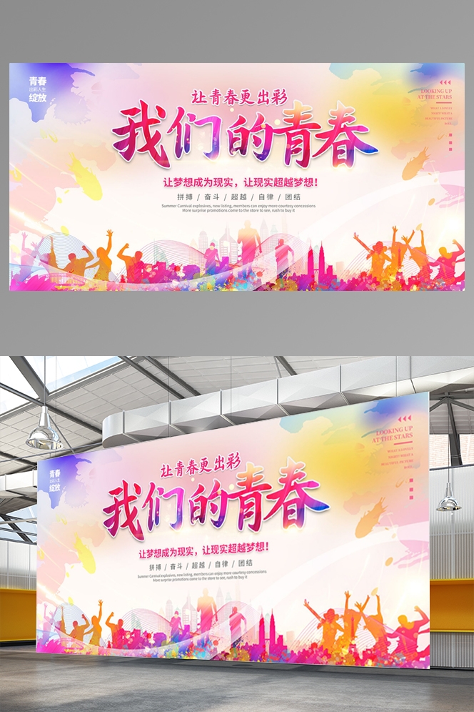 五四青年节展板活动背景板LED大屏幕图2