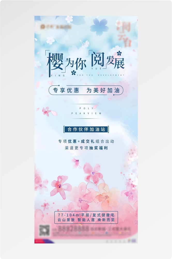 樱花节节日旅游浪漫出游露营春天活动宣传海报