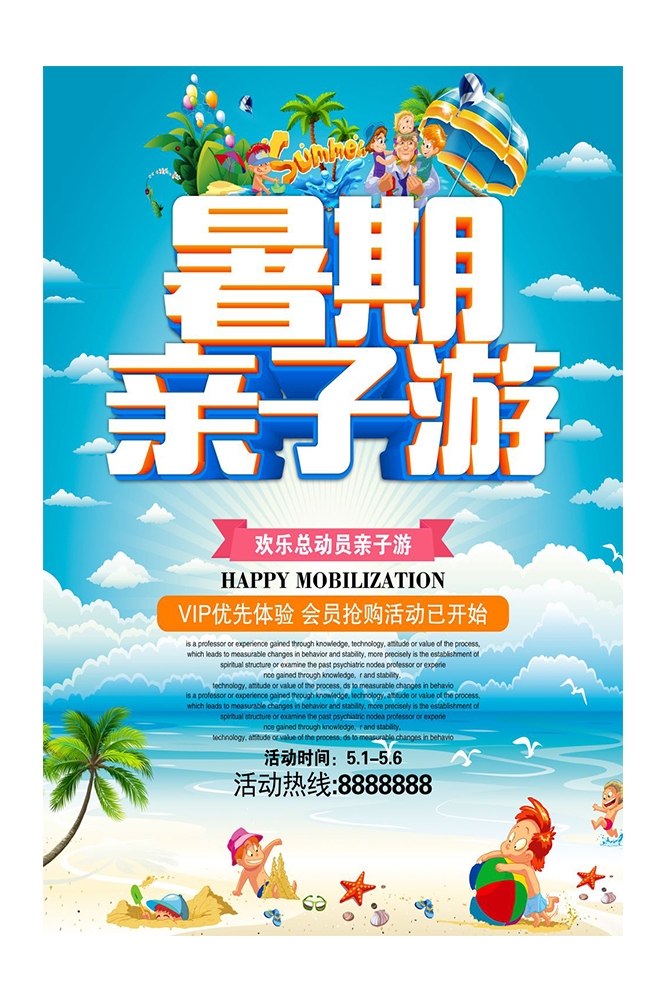 旅游观光PSD海报模板亲子游亲子活动旅行促销宣传单 海报展板