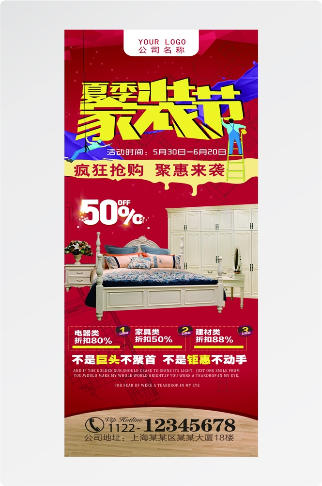 装修家居家装展架易拉宝海报素材