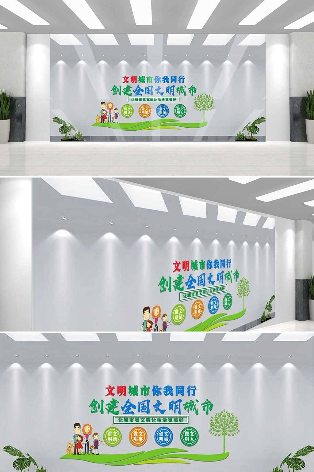 保护环境创建文明城市社区文化墙公益广告背景墙15