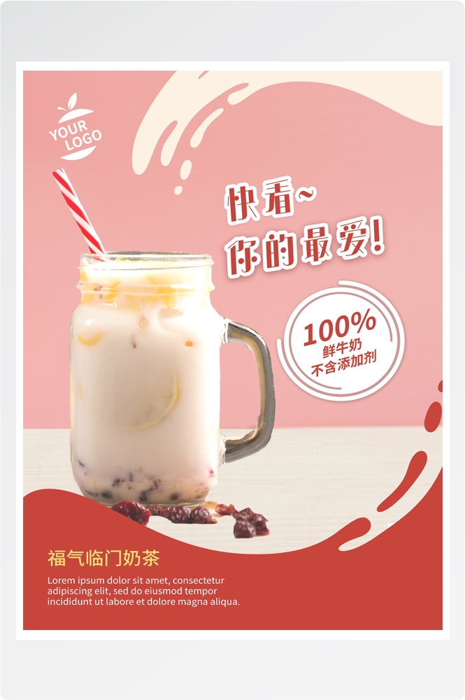 夏季奶茶饮料饮品店新品上市宣传促销手机海报模板 (135)