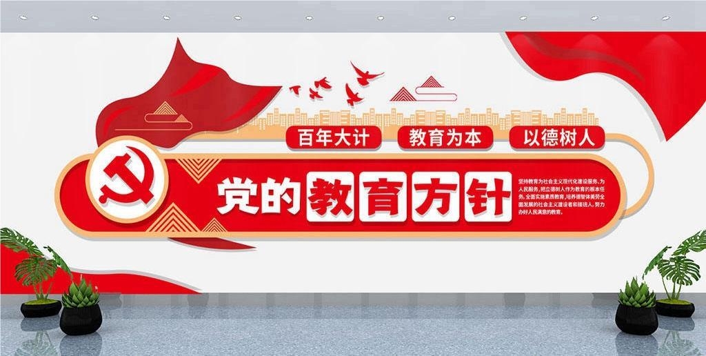 党的教育方针方向学校班级教室走廊活动室校园文化墙21