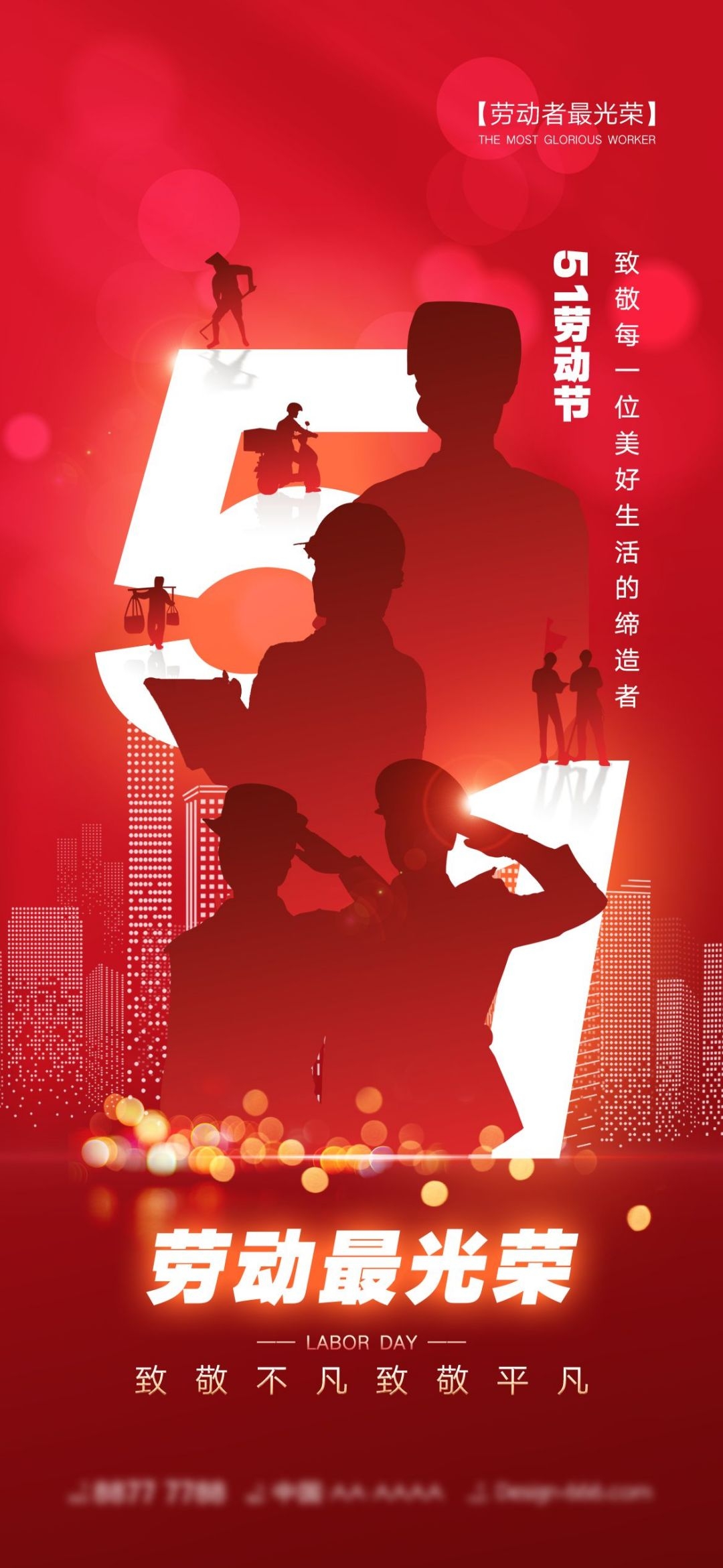 五一51劳动节光荣劳动者假期公司企业宣传推广海报 (31)