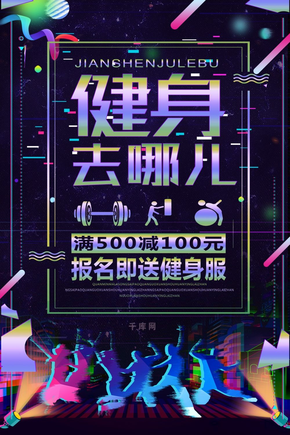 运动健身PSD海报模板全民健身瑜伽跑步徒步宣传单广告设计素材