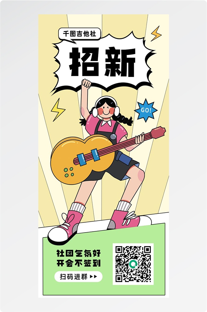 大学社团纳新兴趣班招新动漫篮球羽毛球海报宣传模板 (27)