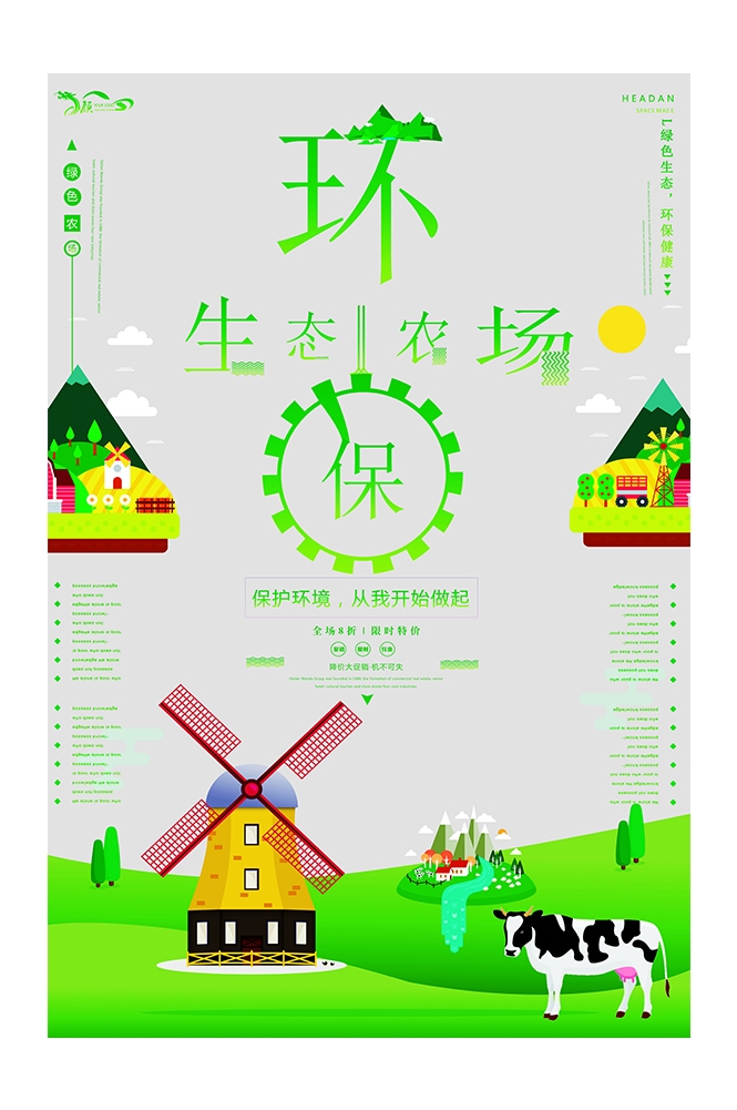 旅游观光PSD海报模板生态农场天然绿色农业促销宣传海报易拉宝展板 (28)