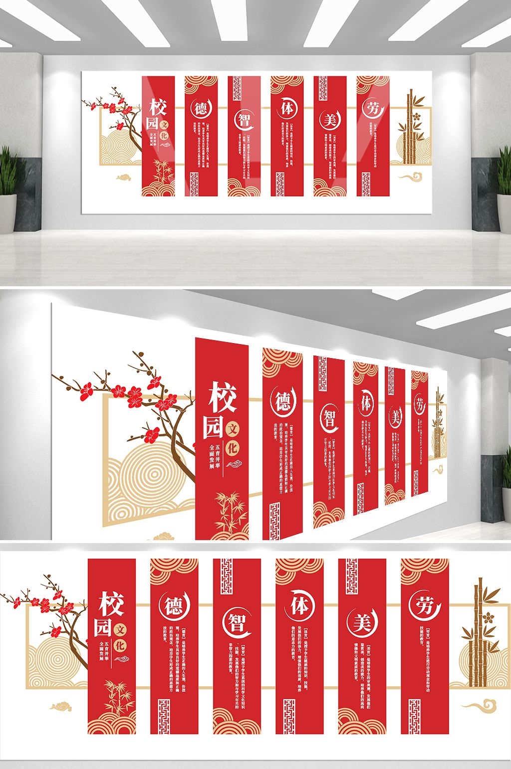 中式校园德智体美劳全面发展五育并举文化墙模板59
