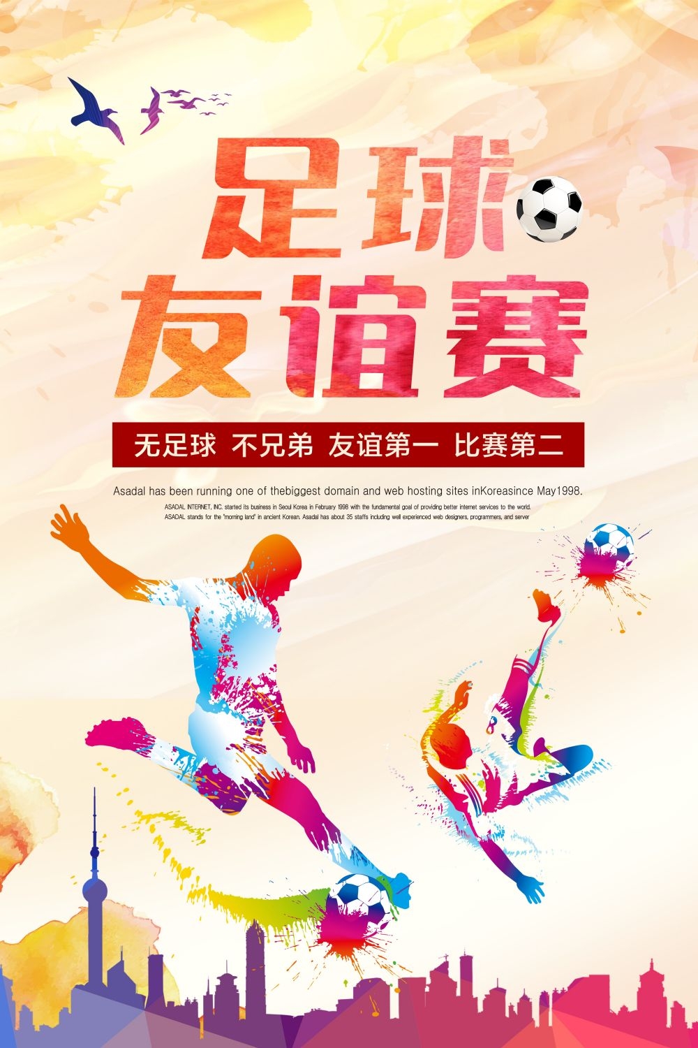 足球训练比赛促销宣传海报易拉宝展板素材 (39)
