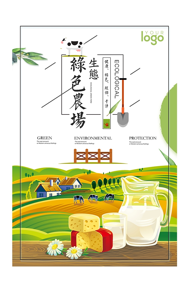 旅游观光PSD海报模板生态农场天然绿色农业促销宣传海报易拉宝展板 (21)