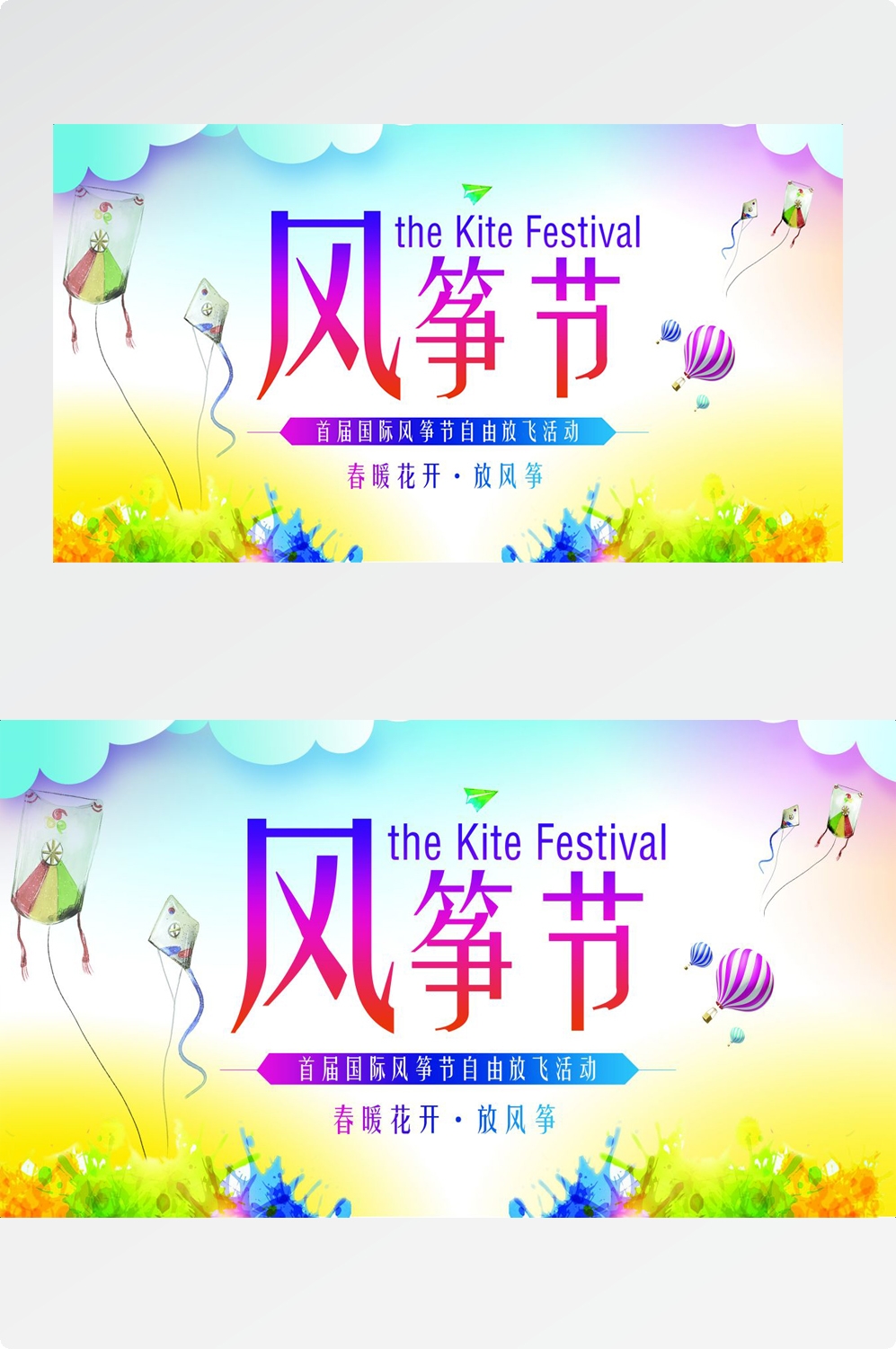风筝节放风筝宣传海报展板背景