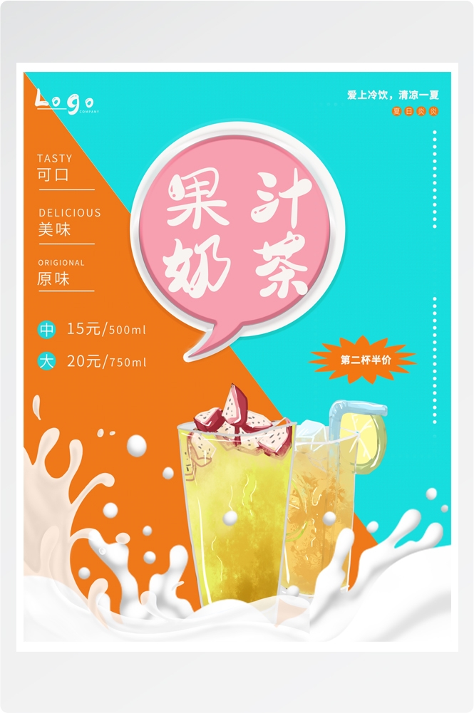 夏季奶茶饮料饮品店新品上市宣传促销手机海报模板