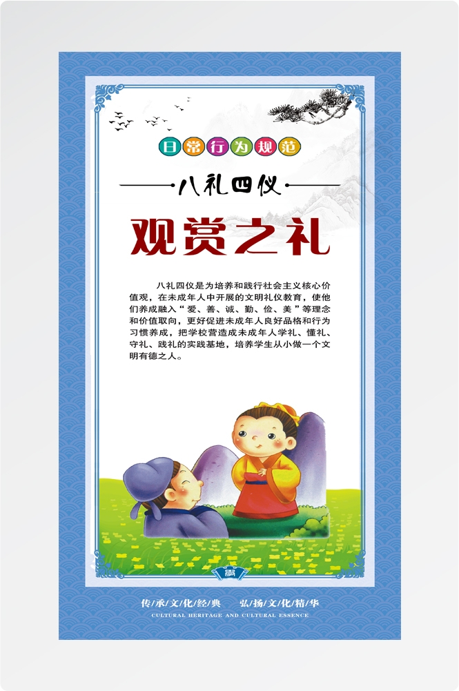 八礼四仪挂画海报之观赏之礼9