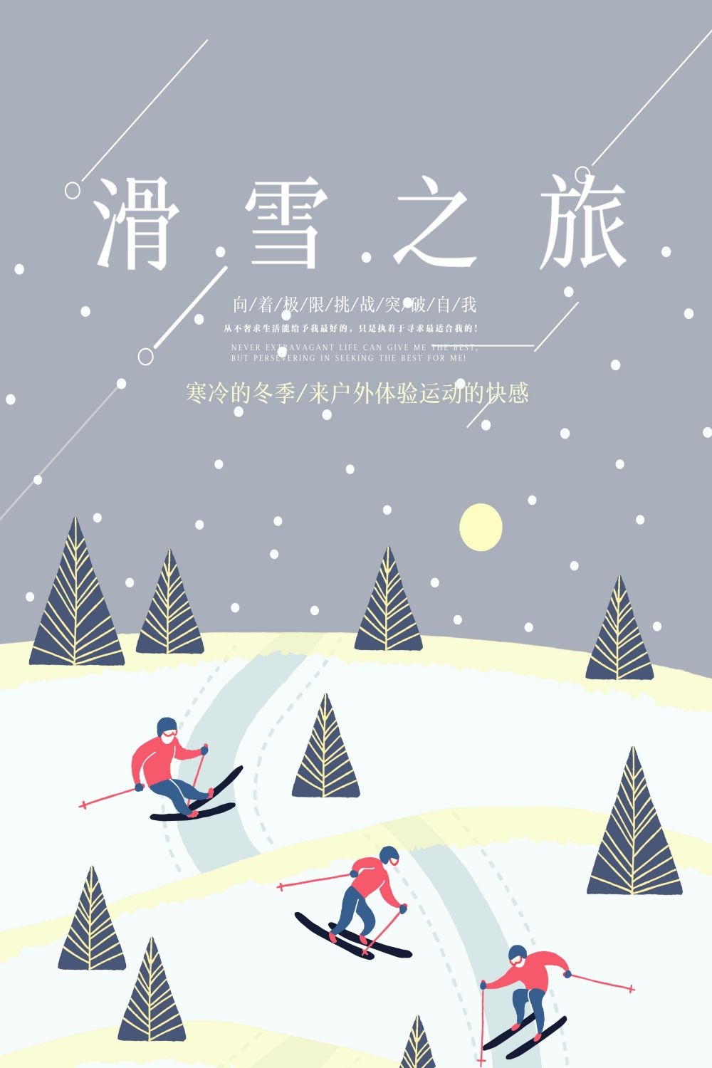 滑雪训练比赛宣传海报展板素材 (27)