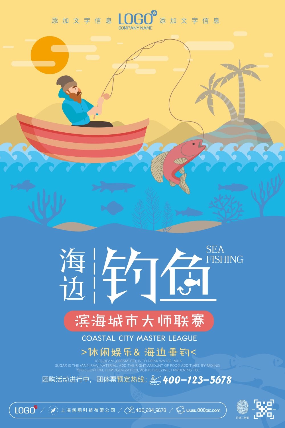 运动健身钓鱼培训招生俱乐部海报