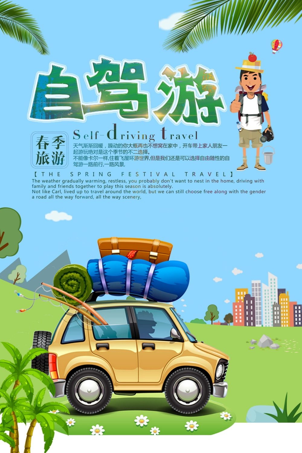 旅游观光组团自驾游景点旅行促销宣传单海报 (9)