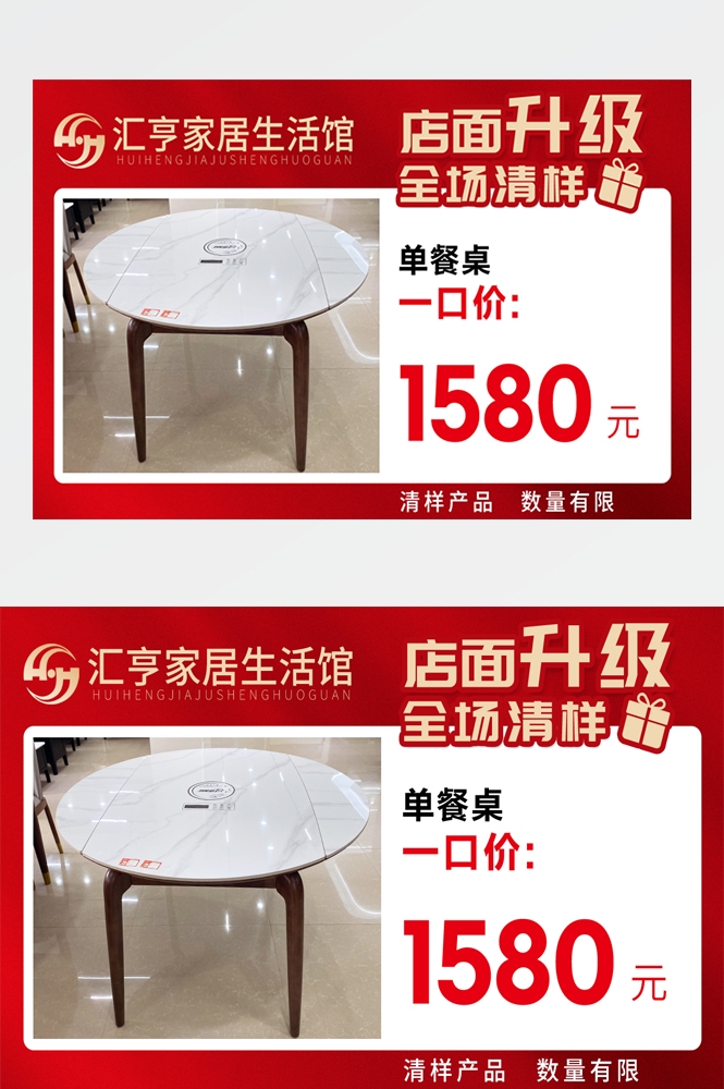 单餐桌价格牌